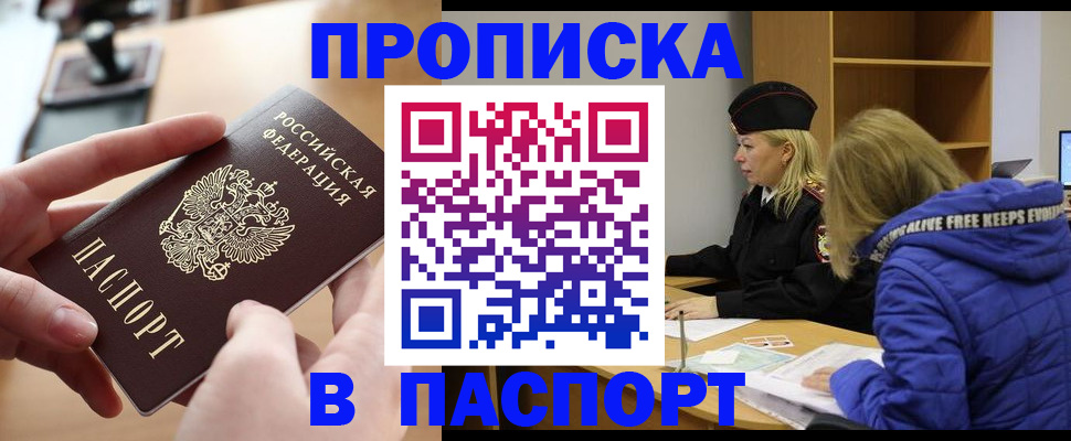 временная регистрация для школы в Белокурихе