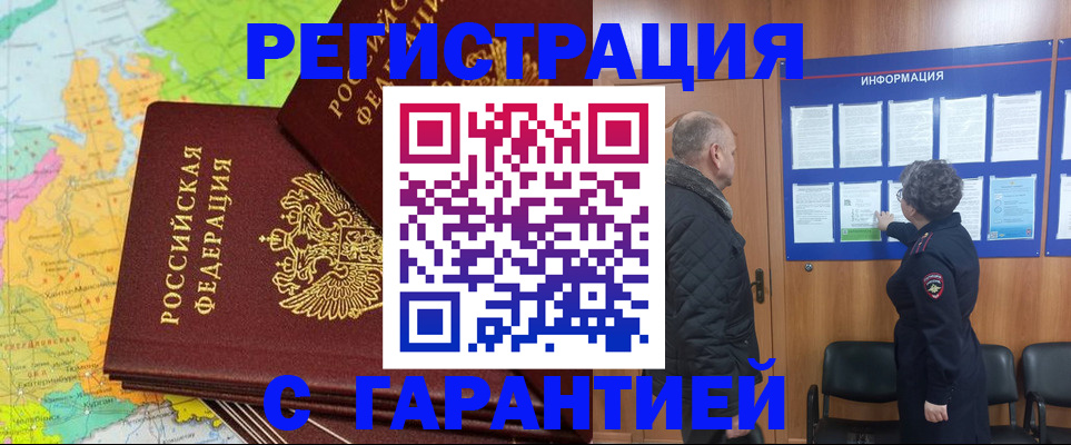 временная регистрация для всех в Белокурихе