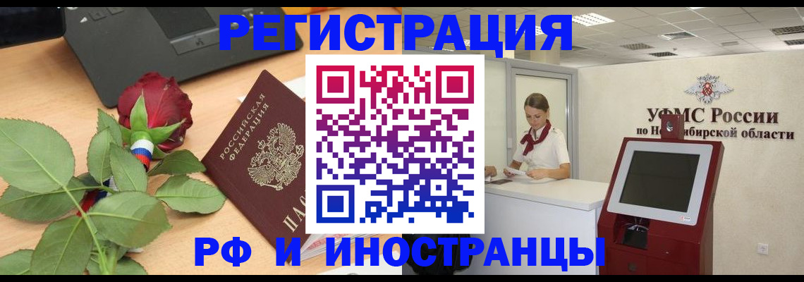 временная регистрация поиск в Белокурихе