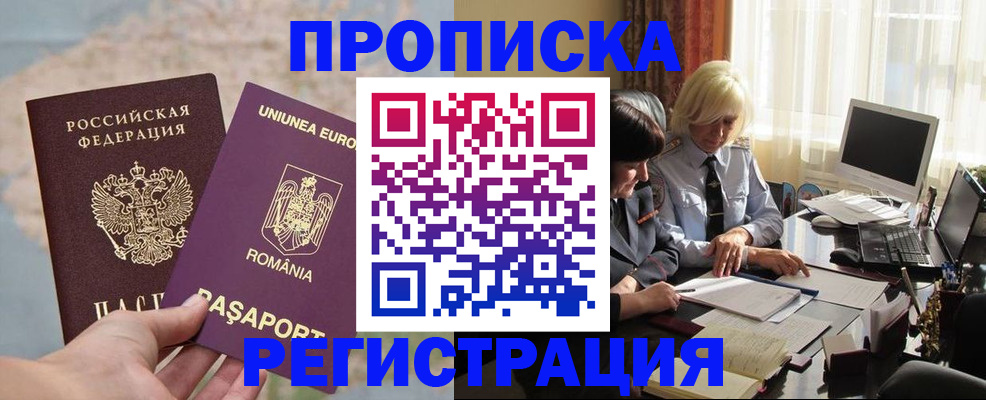 прописка 2025 в Белокурихе