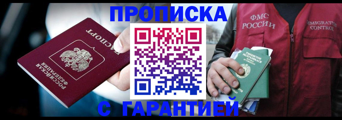 прописка для военкомата в Белокурихе