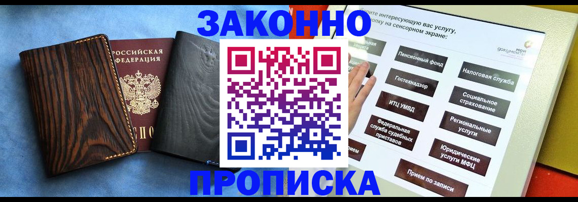 прописка регистрация в Белокурихе