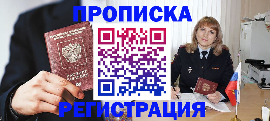 прописка законно в Белокурихе