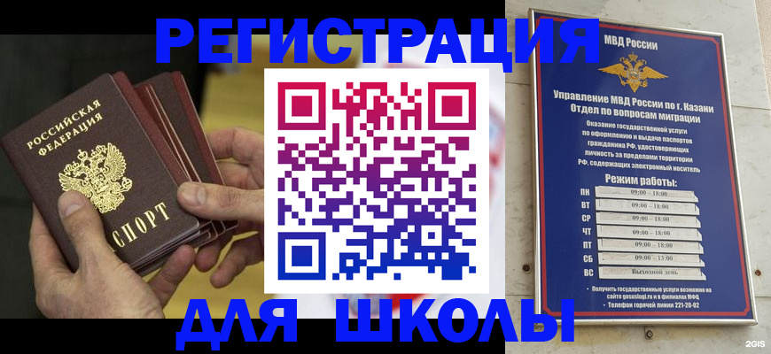 купить прописку в Белокурихе