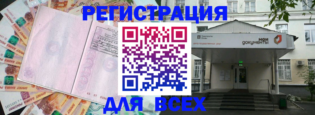 прописка поиск в Белокурихе