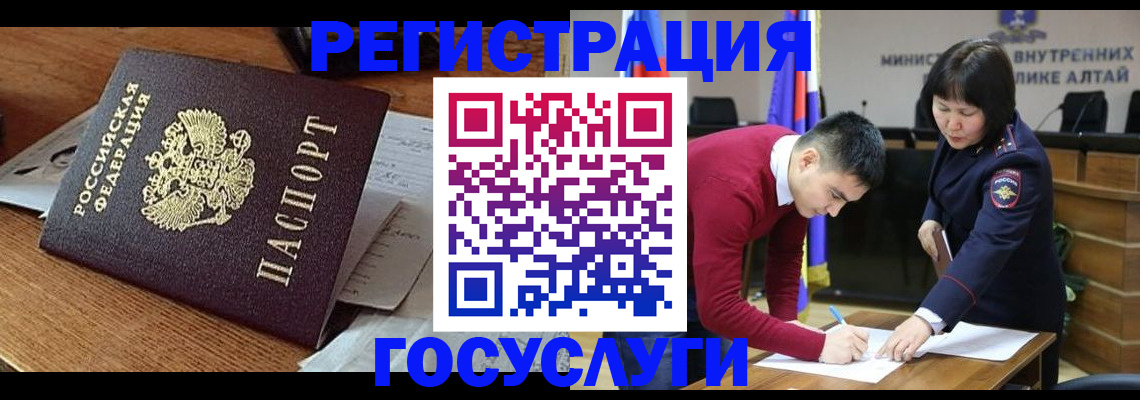 прописка в Белокурихе